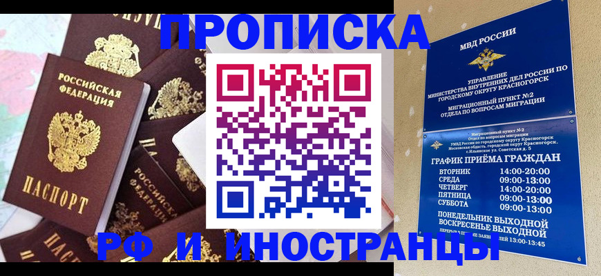 временная регистрация купить в Уссурийске